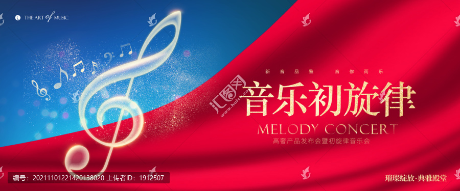音樂海報