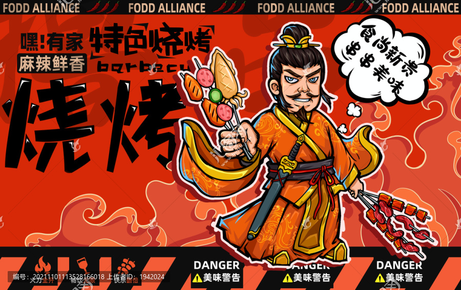三國系列之劉備創(chuàng)意插畫卡通燒烤