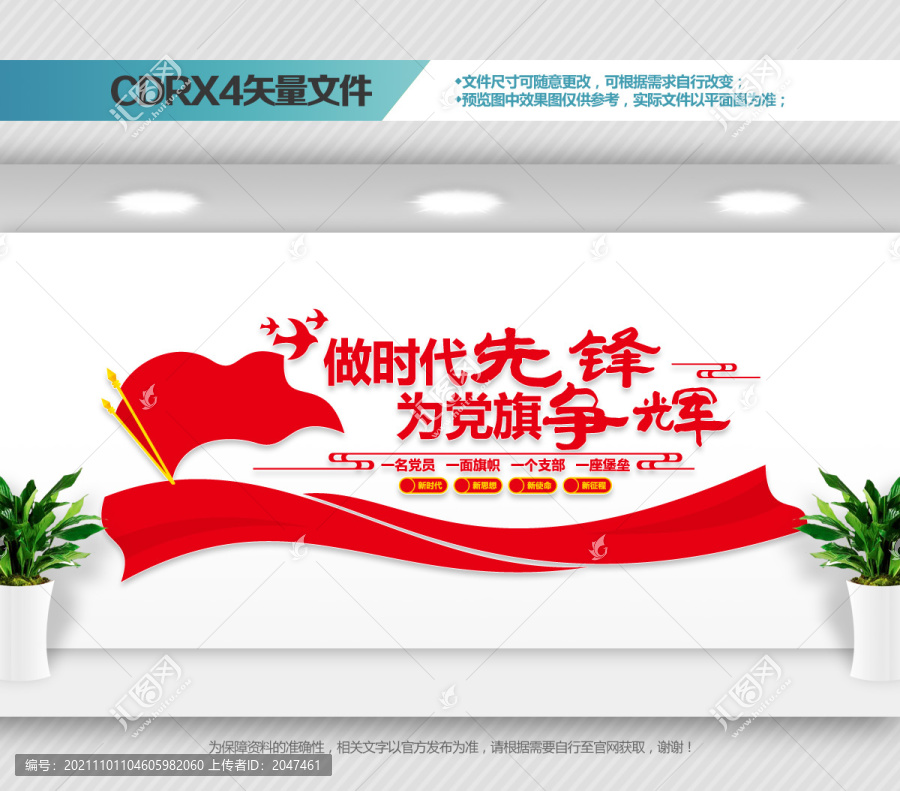 黨建形象墻