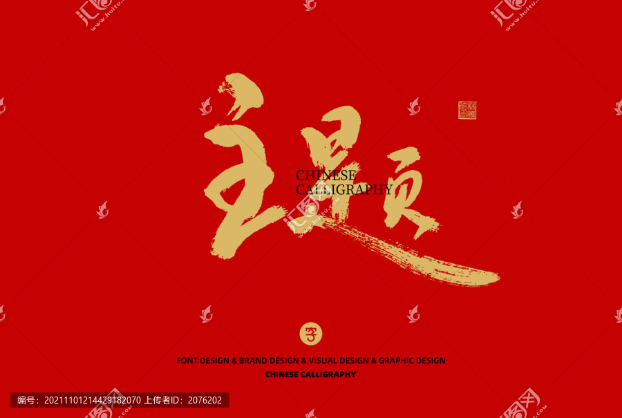 主題