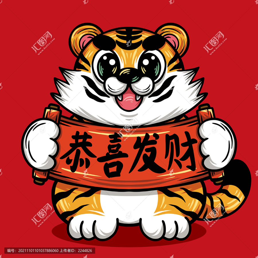虎年國(guó)潮卡通老虎恭喜發(fā)財(cái)