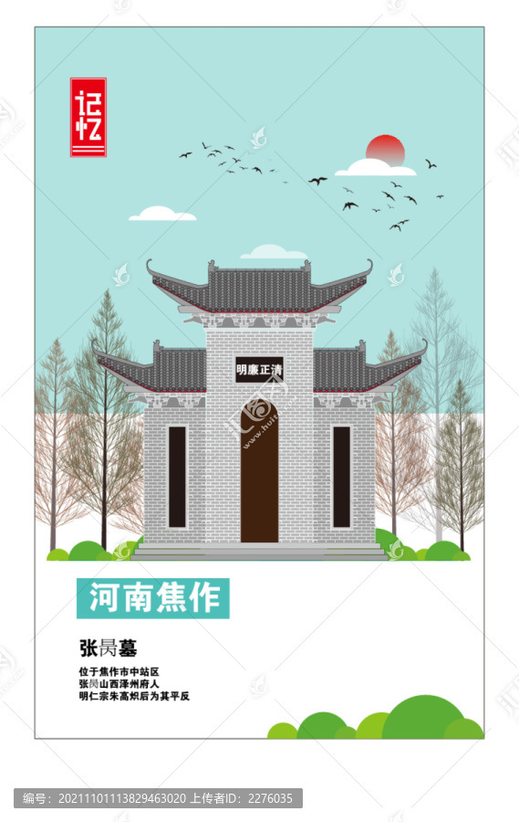 焦作