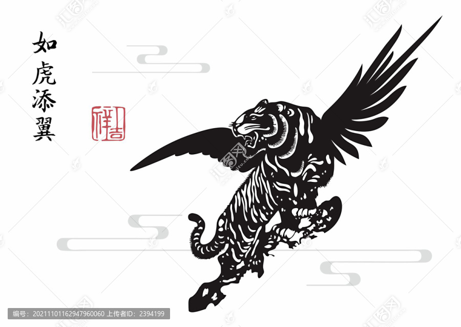 如虎添翼