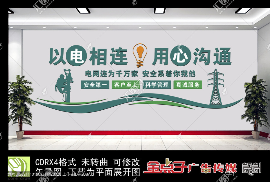 電力公司文化墻