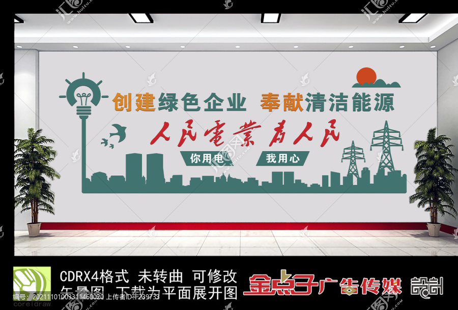 電力公司文化墻