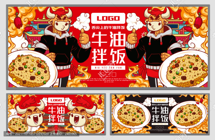 牛油拌飯海報