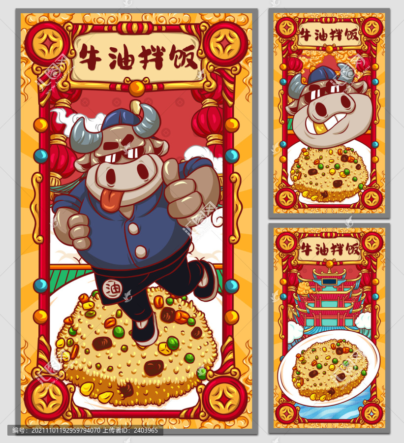 國潮牛油拌飯海報(bào)