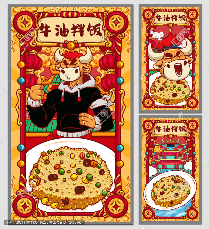國潮牛油拌飯海報