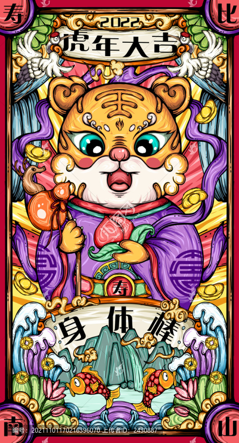 虎年國潮插畫之壽虎