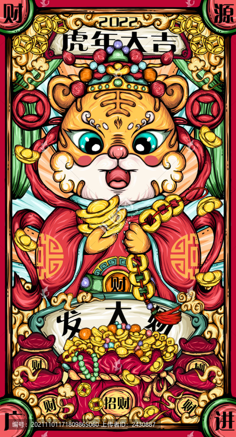 虎年國潮插畫之財虎