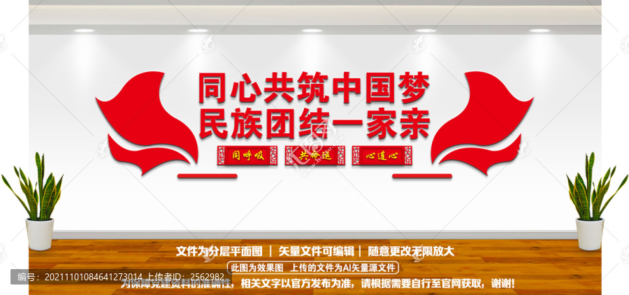 民族團(tuán)結(jié)