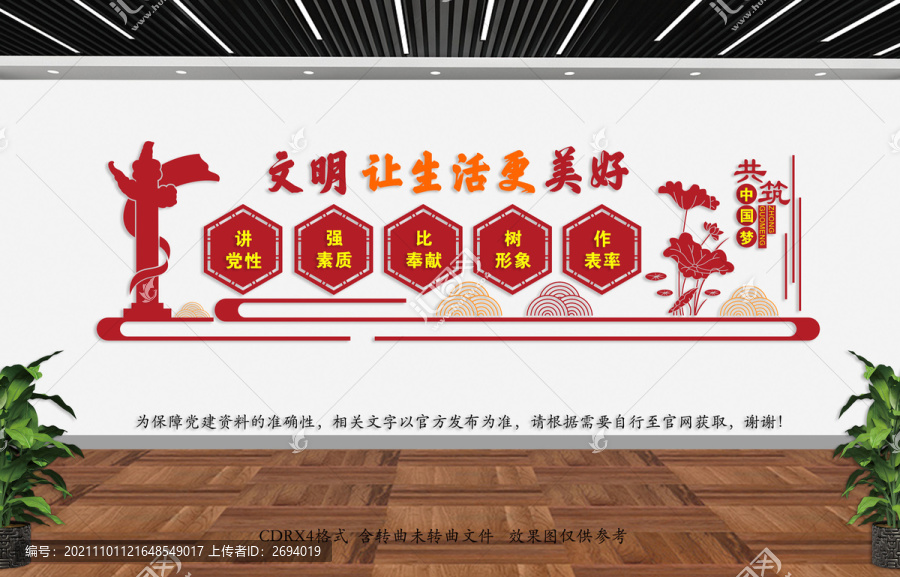 文明讓生活更美好