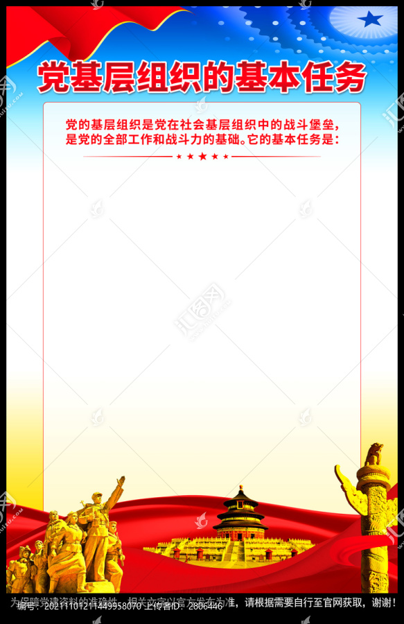 黨基層組織的基本任務(wù)