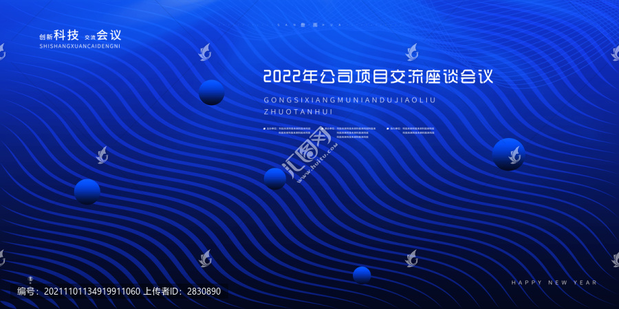 藍色時尚創(chuàng)新線條科技會議
