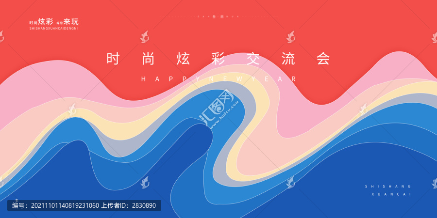 時(shí)尚簡(jiǎn)潔炫彩會(huì)議活動(dòng)展板