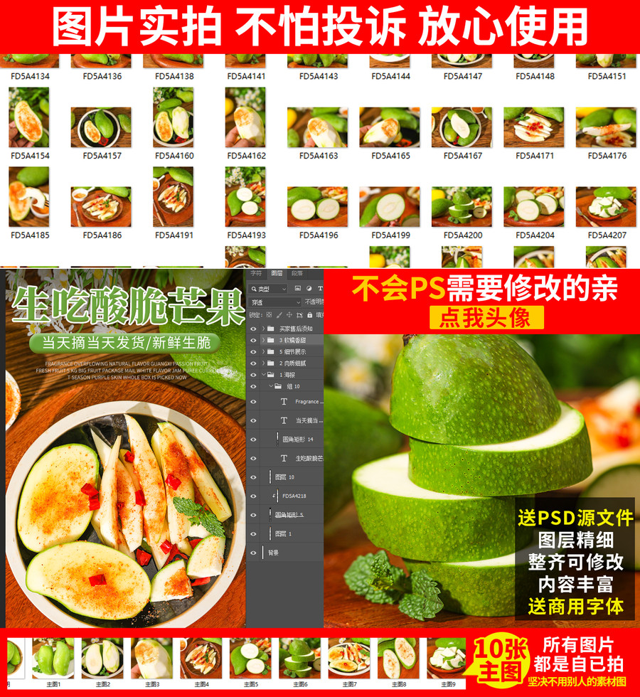 生芒果詳情頁(yè)