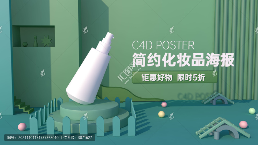 清新空間背景海報(bào)