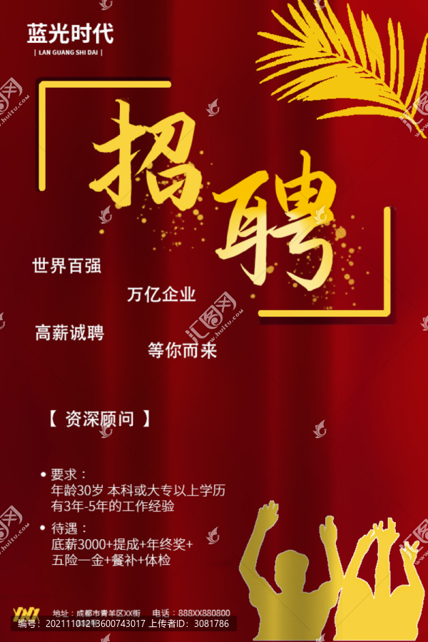 招聘