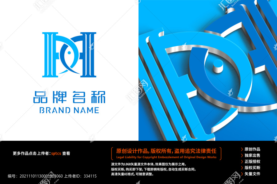 HD海钓垂钓渔具钓鱼LOGO