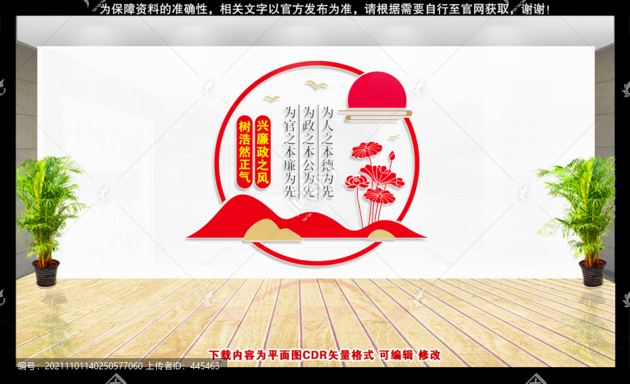 廉政文化