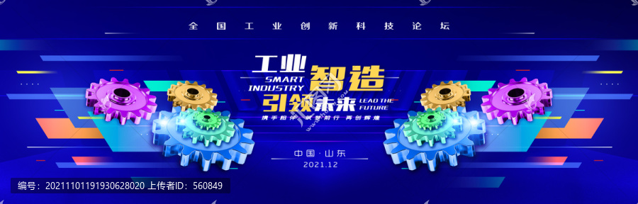 工業(yè)科技會(huì)議kv中國(guó)制造背景