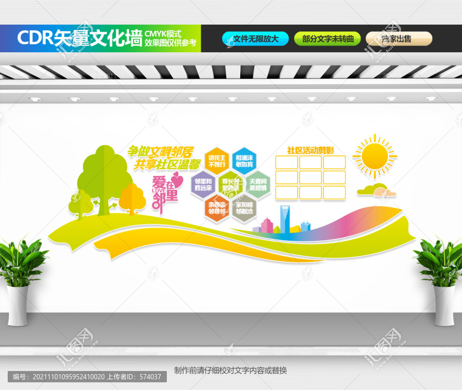 社區(qū)文化墻