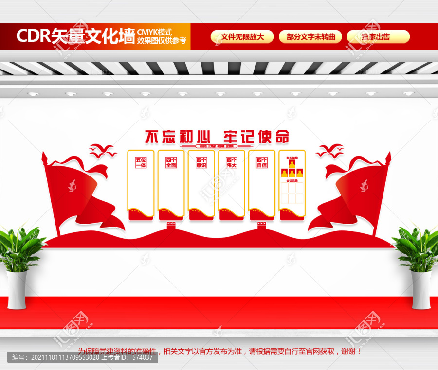 黨建文化