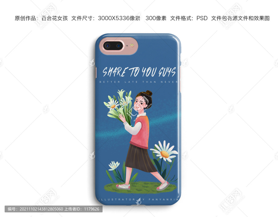 小清新女孩手機(jī)殼插畫