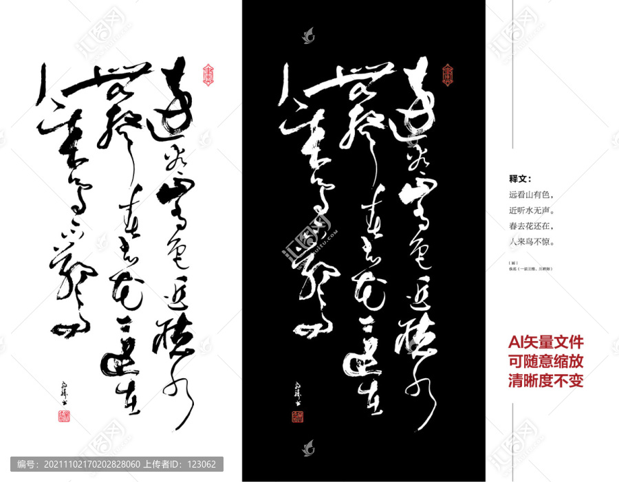 背景墻書法矢量字