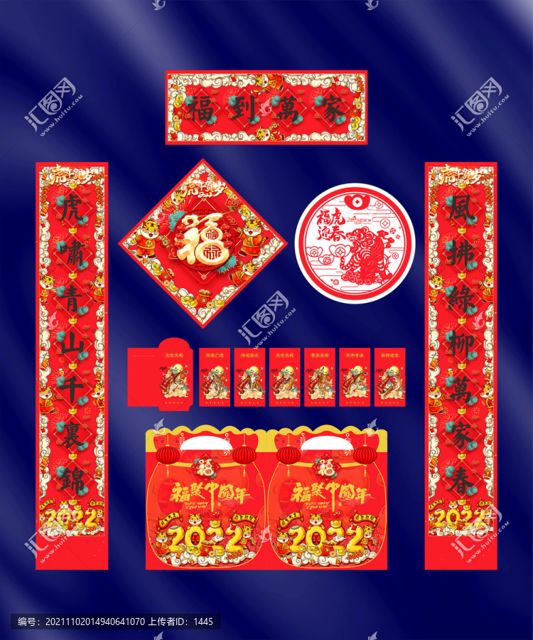 2022年春聯(lián)福到萬(wàn)家