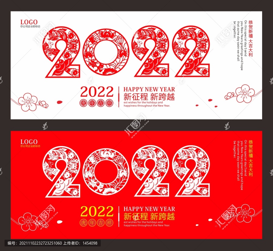 2022新年剪纸