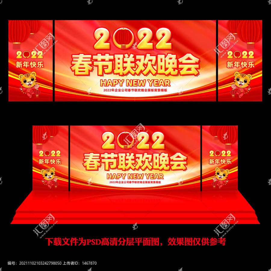 2022春节晚会海报