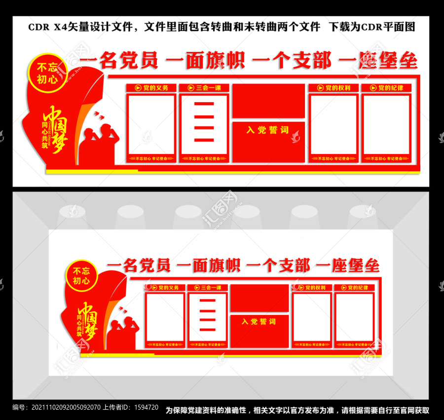 黨建文化