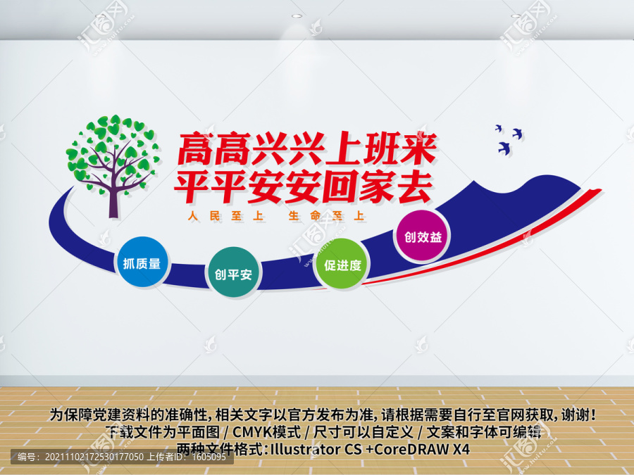 工地文化墻