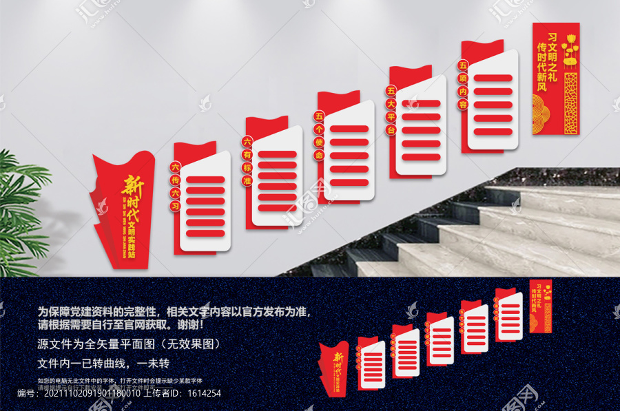文明實(shí)踐站樓梯文化墻