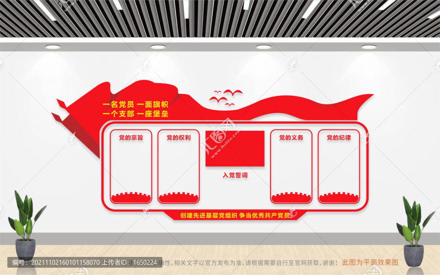 黨建文化墻