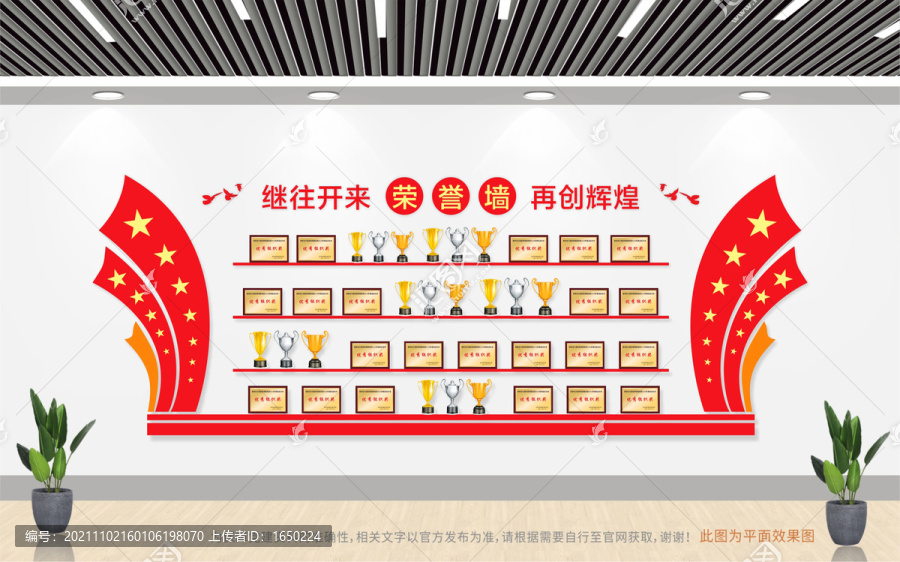 榮譽墻