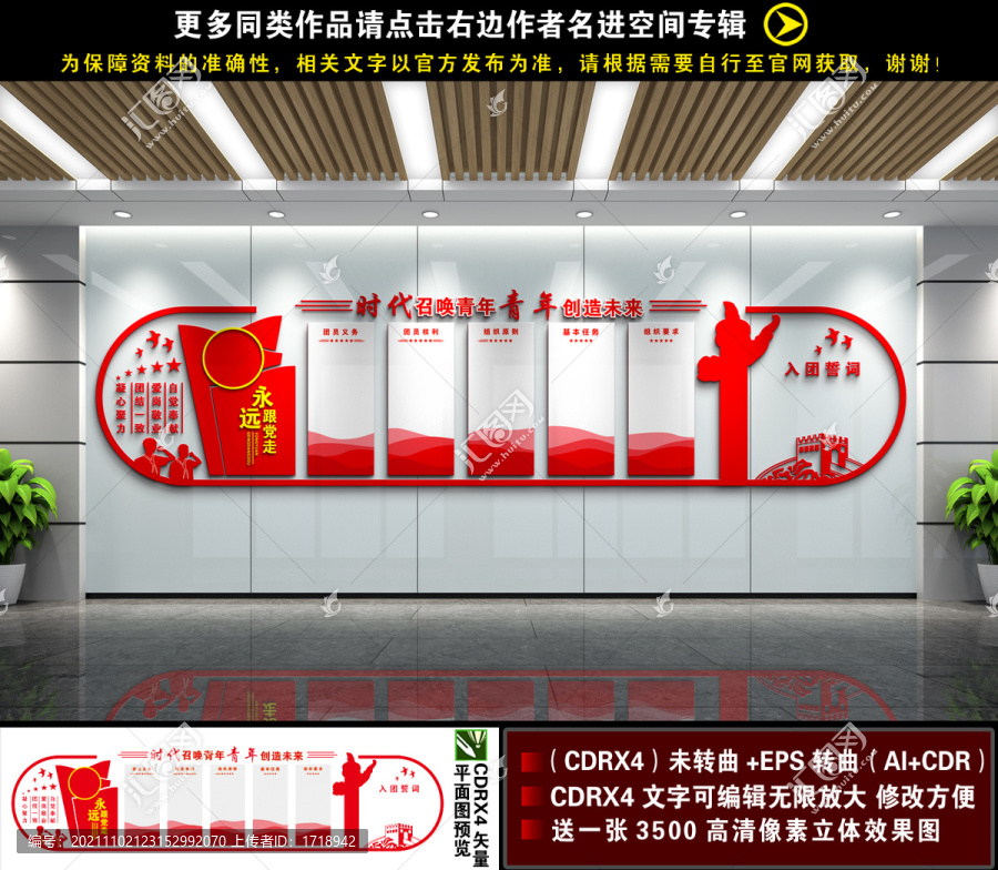 團員文化墻