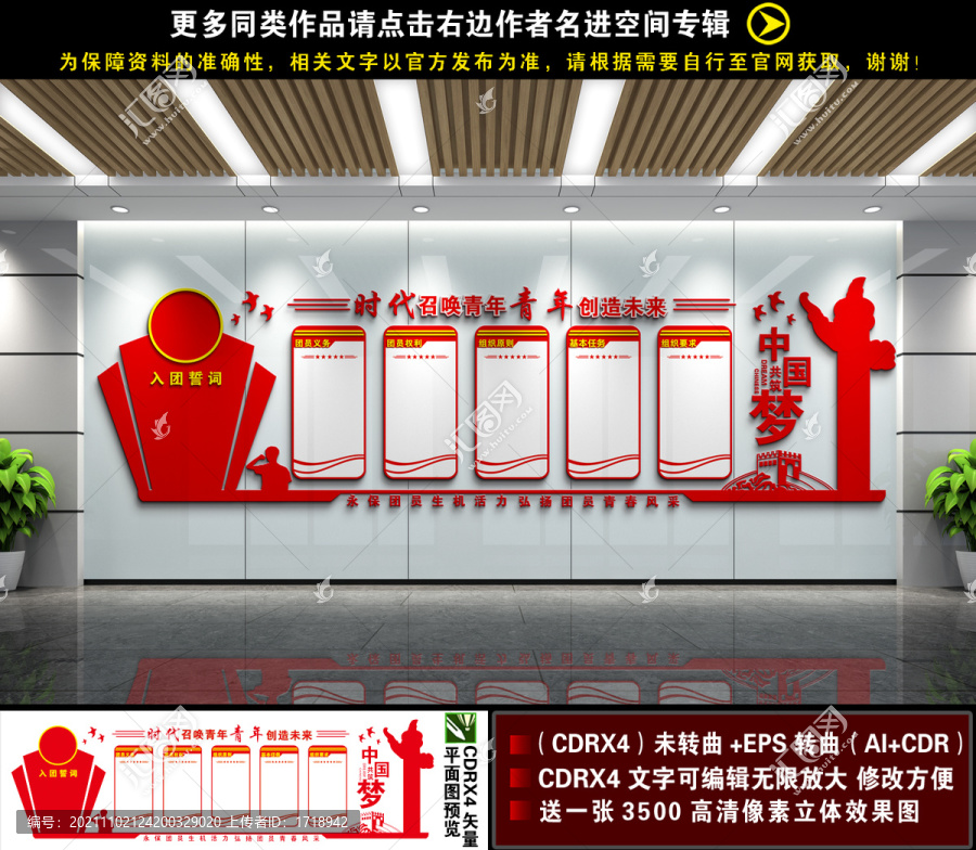 團(tuán)支部文化墻