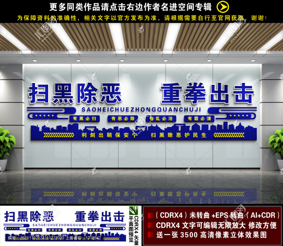 警隊(duì)文化墻