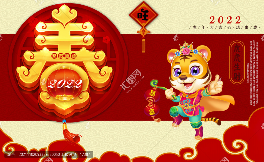 2022虎年
