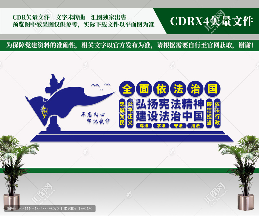 司法局文化墻