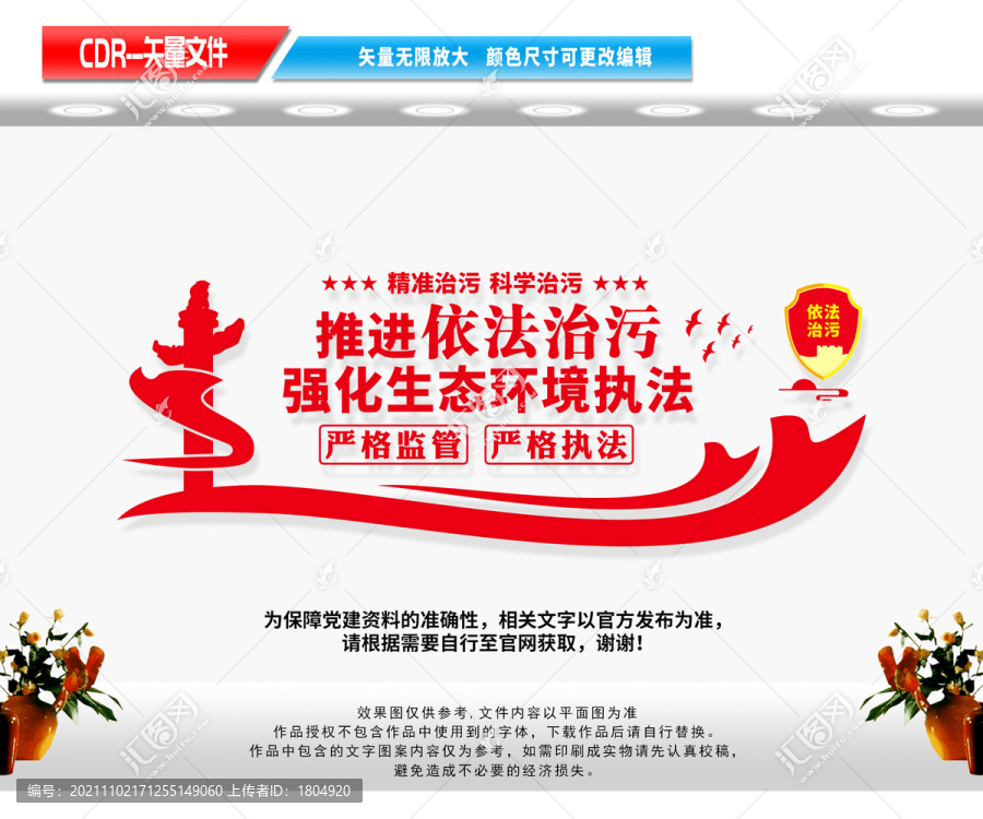 依法治污文化墻