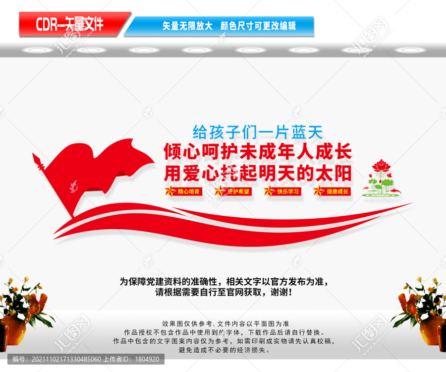 呵護(hù)未成年人成長(zhǎng)