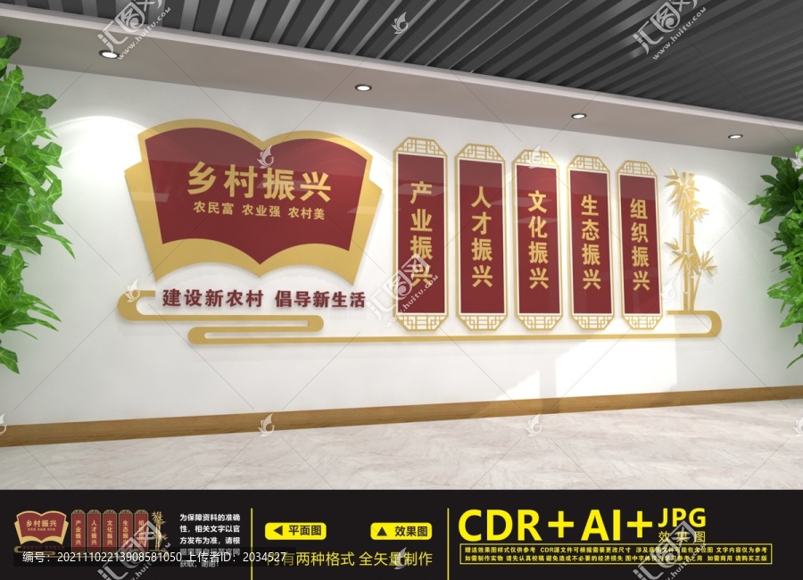 鄉(xiāng)村振興戰(zhàn)略