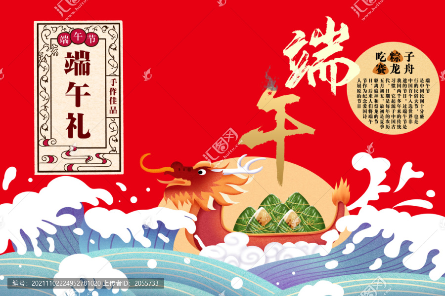 端午節(jié)海報
