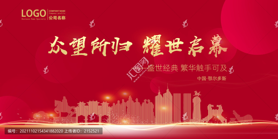 鄂爾多斯