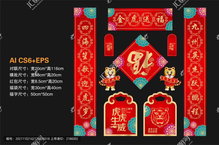 2022虎年對(duì)聯(lián)