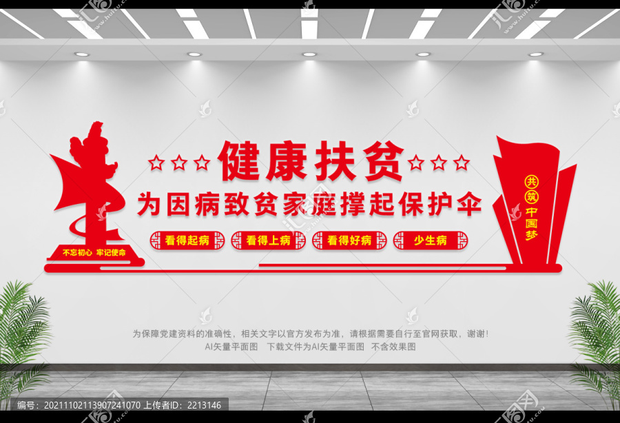健康扶貧
