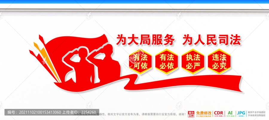 司法